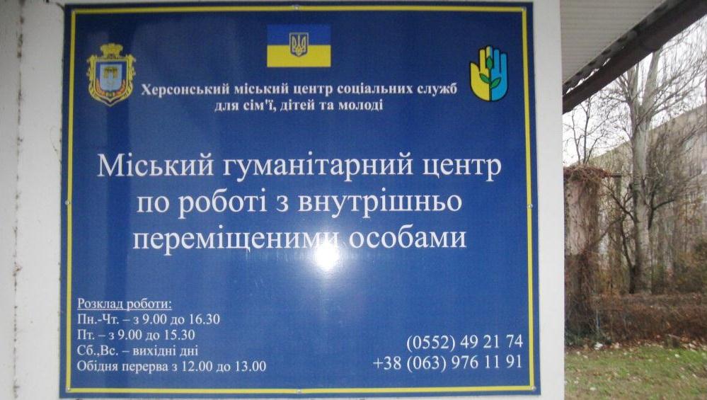 Проблемы переселенцев  в Херсоне: повод бороться или повод вернуться?