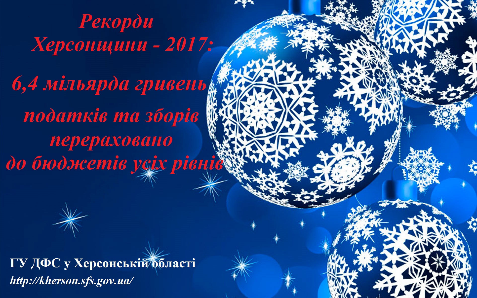 У бюджеті Херсонщини знайшлися шість мільярдів