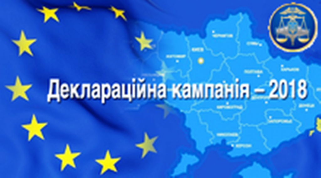 Час декларувати доходи, отримані в 2017 році- нагадують херсонцям фіскали