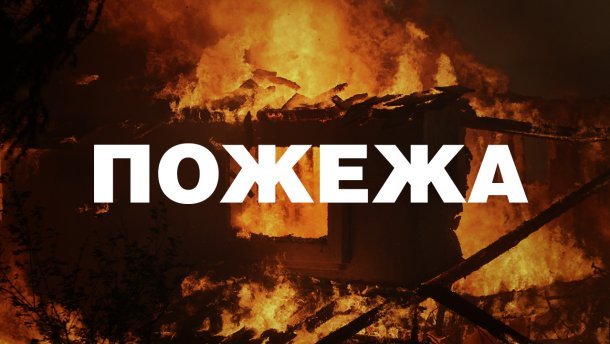 Обставини сьогоднішньої пожежі, яка забрала життя 3 дітей, встановлює поліція Херсонщини