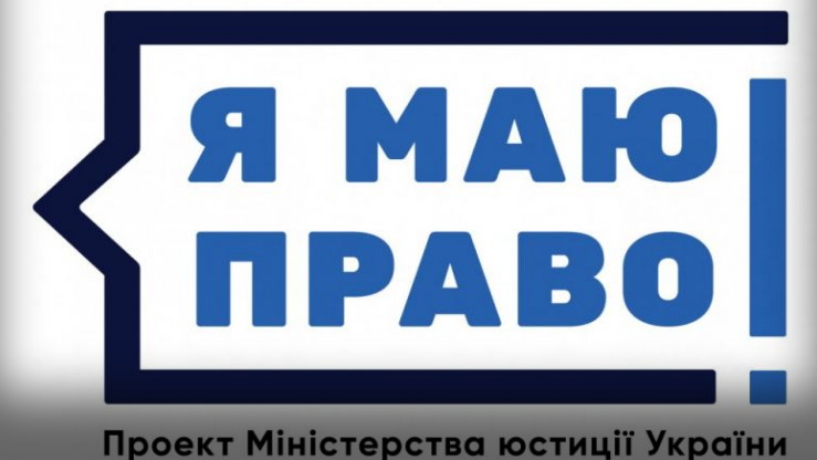 На Херсонщині проведуть Тиждень правових знань