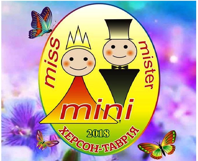 Cьогодні в Херсоні визначать Mini Miss та  Mini Miстера