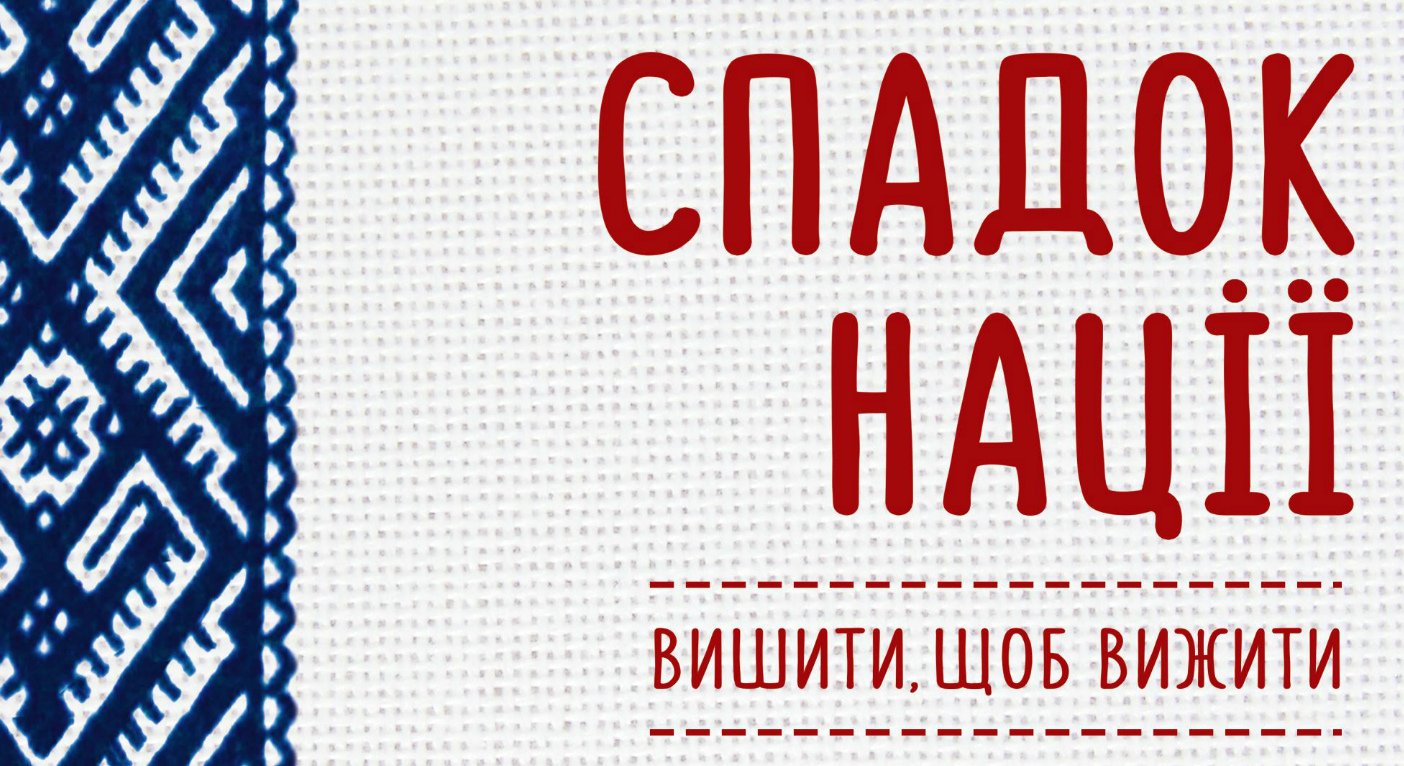 Херсонців запрошують на перегляд фільму, присвячений українській вишиванці