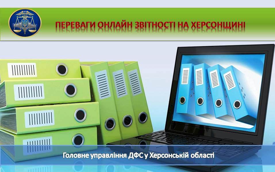 Херсонські платники усе частіше звітують онлайн