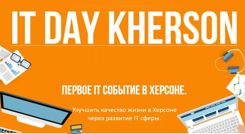 В Херсон возвращается самый умный  ивент - IT DAY