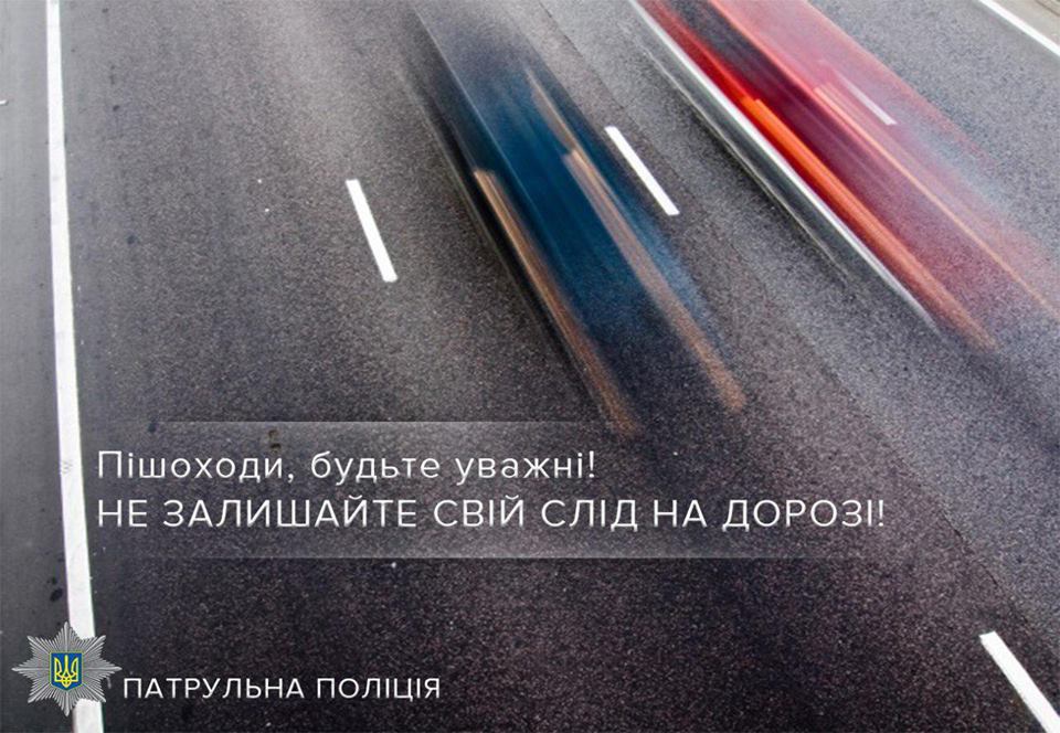 За два місяці цього року у Херсоні в ДТП постраждали тридцять пішоходів, двоє з них загинули