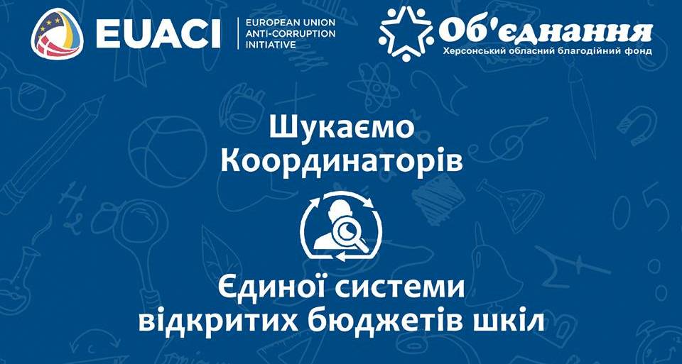 Завтра активні батьки зможуть обговорити зміни в фінансуванні херсонських шкіл