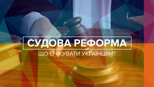 У Херсоні обговорили судову реформу - зупинилися на недоліках судів та пропозиціях