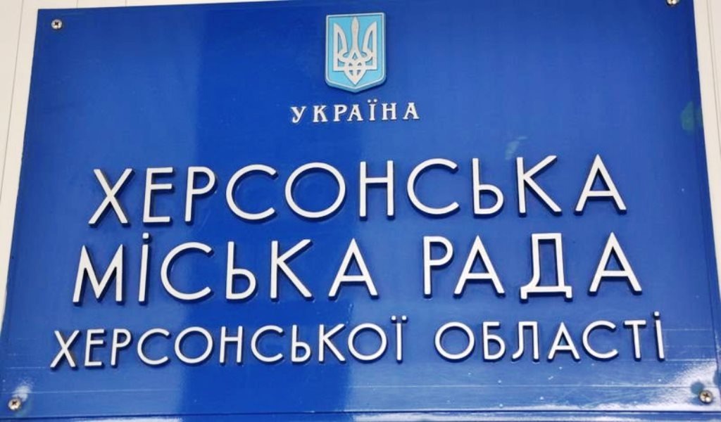 З'явився порядок денний завтрашнього виконкому Херсонської міськради