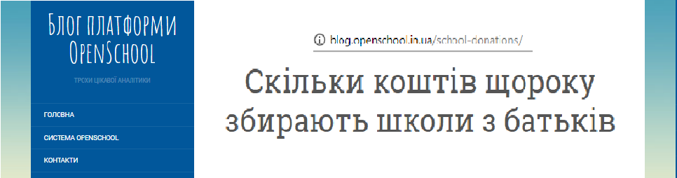 Open school порахувала кошти херсонських батьків-доброчинців: результати вражають