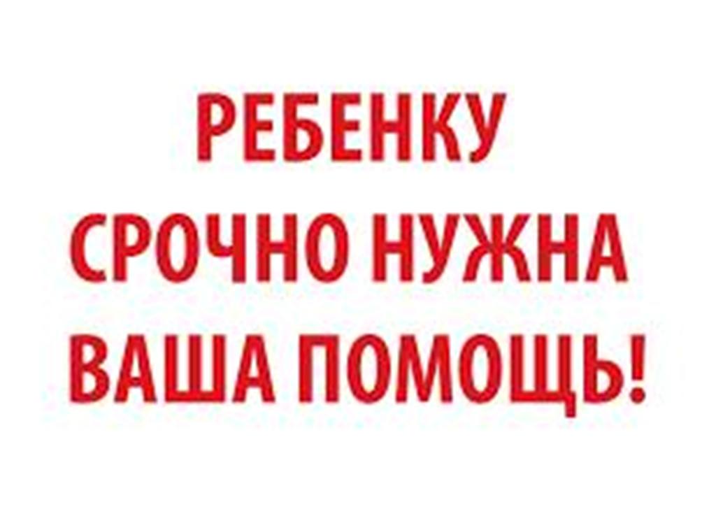 Девятилетнему жителю Чернобаевки, получившему ожоги, срочно нужна донорская кровь