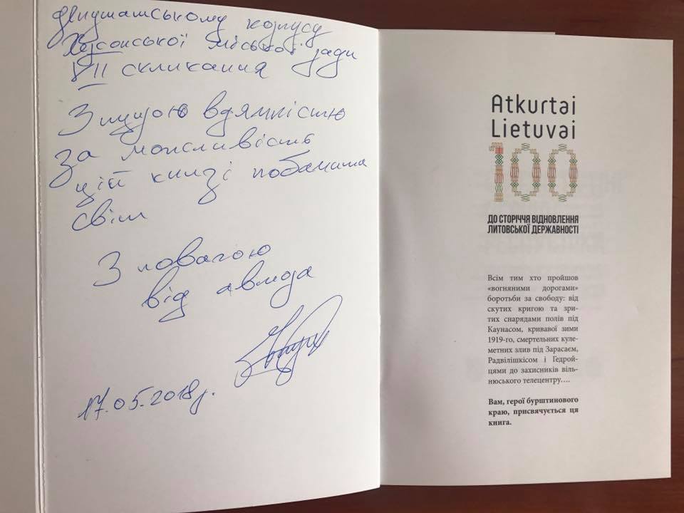 Депутатський корпус Херсона підтримав видання книги про незалежність Литви і сьогодні отримав її з автографом автора