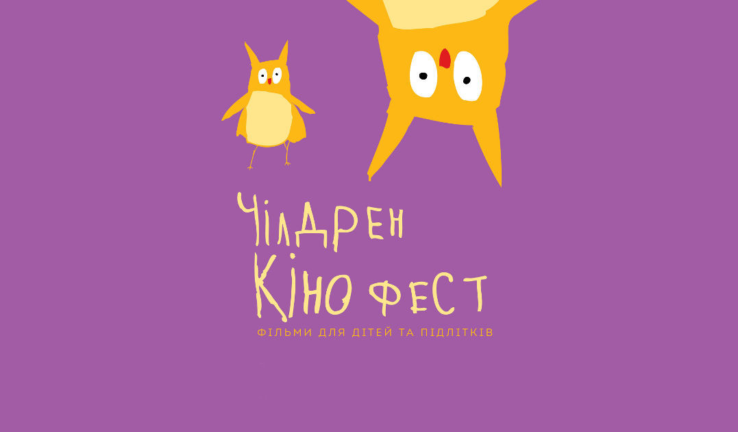 Херсонці зможуть безкоштовно зареєструватися на покази «Чілдрен Кінофесту – 2018»