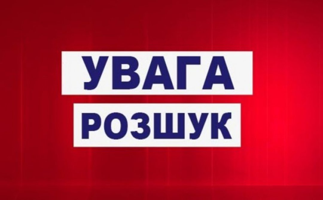 Поліція розшукує безвісти зниклу жительку Антонівки