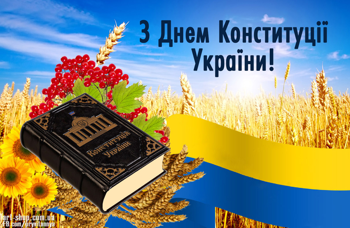 З Днем Конституції України, херсонці!