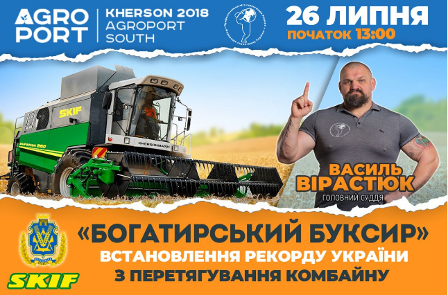 В Херсоні стронгменами під керівництвом Вірастюка буде встановлено рекорд України