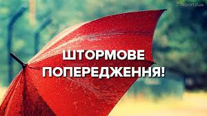 Знову штормове - херсонців попереджають про погіршення погоди