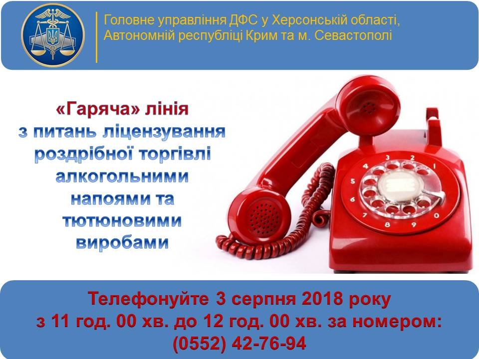 Консультують фахівці ГУ ДФС у Херсонській області, Автономній Республіці Крим та м. Севастополі