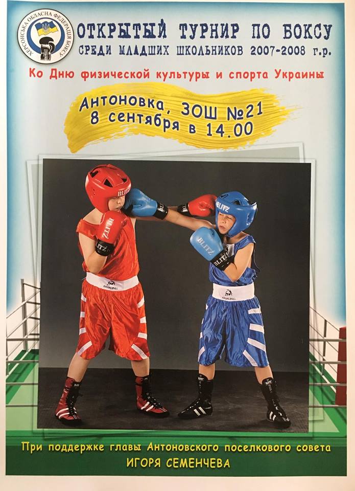 Змагання для справжніх хлопців - Антонівка чекає на турнір з боксу
