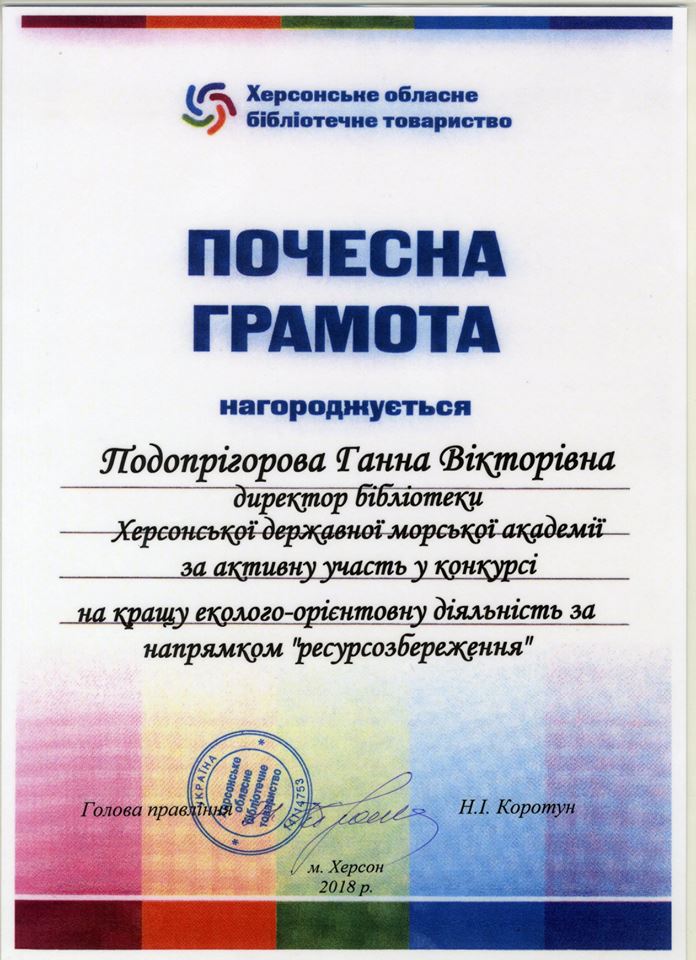 Херсонська морська академія продовжує отримувати нагороди - черга за бібліотекою