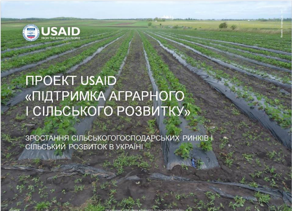 У Херсоні відбудеться інформаційна зустріч «Підтримка аграрного і сільського розвитку»