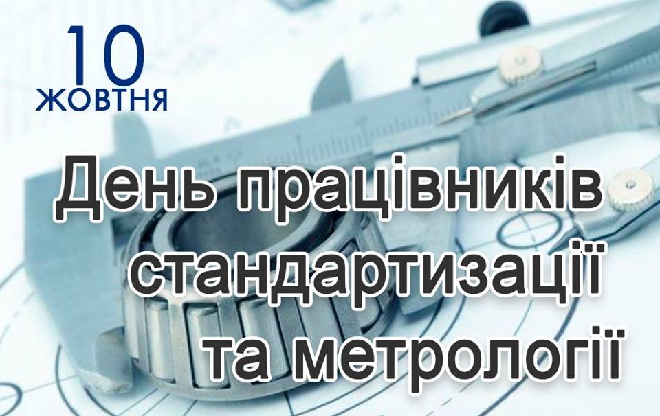 Відповідальних за стандарти привітав головний аграрій Херсонщини