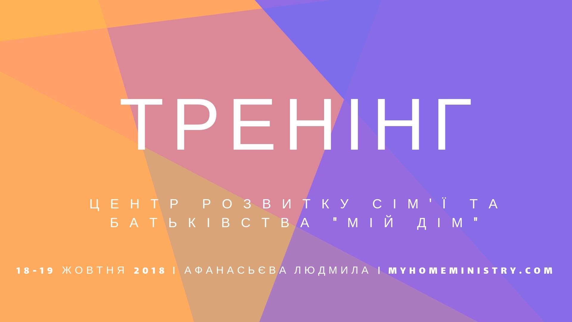 Безпека дітей - важливіше за все: у Херсоні вже завтра відбудеться подія, яка дасть відповідь на важливі соціальні питання