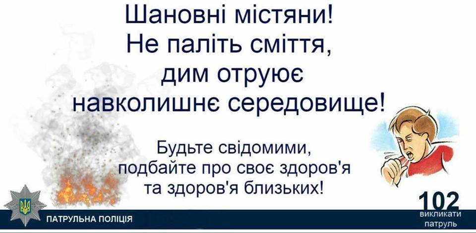 За спалювання сміття та опалого листя  херсонці будуть платити штраф