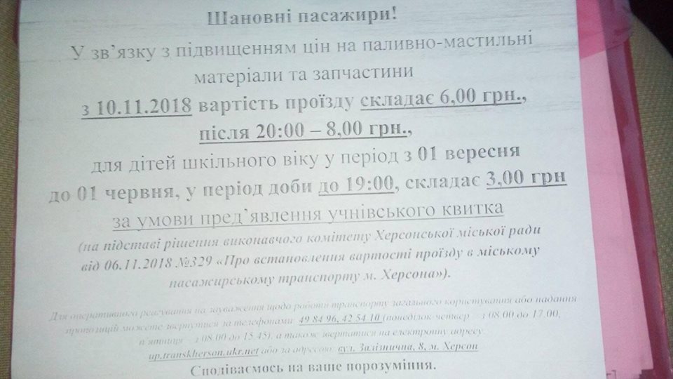 Херсонцам подарили еще один день проезда в маршрутке по 4 гривны?