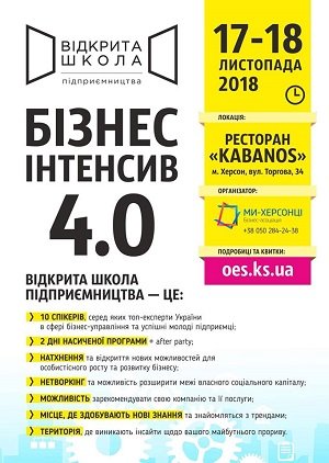 Бізнес-інтенсив для херсонських підприємців