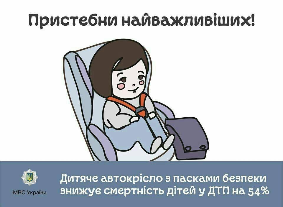 Поліція закликає херсонців подбати про безпеку маленьких пасажирів