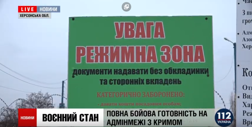 Іноземців через адмінмежу з Кримом, на КПВВ Хесонщини пропускають за наявності спеціального дозволу