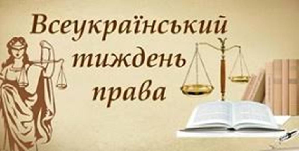 Всеукраїнський тиждень права - херсонців безоплатно консультуватимуть в ГУ ДСНС на вулиці Молодіжній