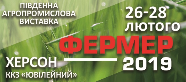 Незабаром у Херсоні відбудеться виставка, яка збере усіх небайдужих до агропромислового розвитку нашого регіону