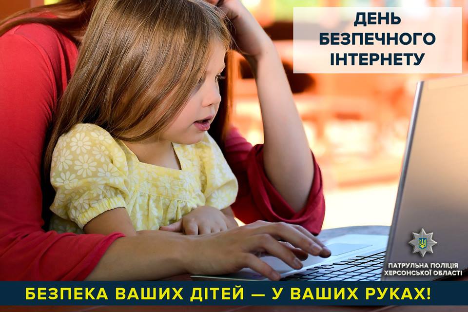 Патрульні радять херсонцям звернути увагу на віртуальних друзів вашої дитини