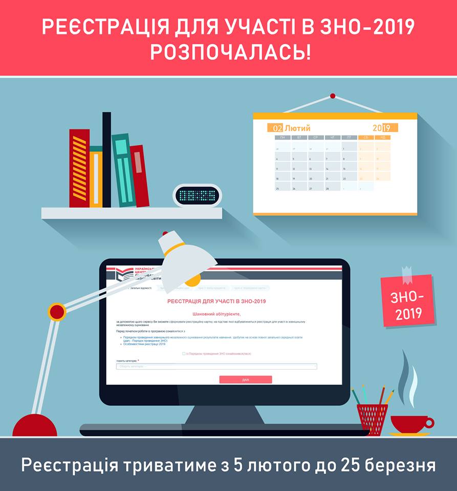 По всій Україні, в тому числі й на Херсонщині, розпочинається реєстрація на основну сесію ЗНО-2019