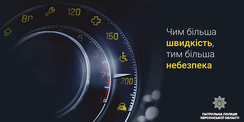 Патрульна поліція Херсонщини попереджає: 22% ДТП спричинені перевищенням швидкості