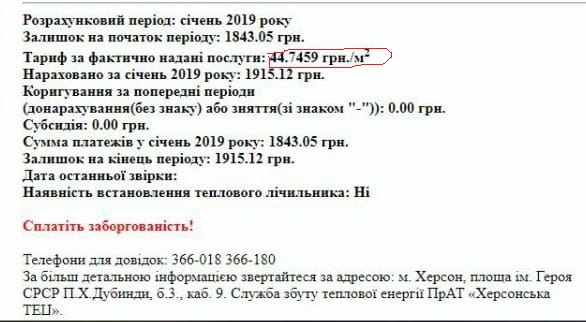 Тарифы на тепло в Херсоне - платить или не платить, митинговать или не митинговать