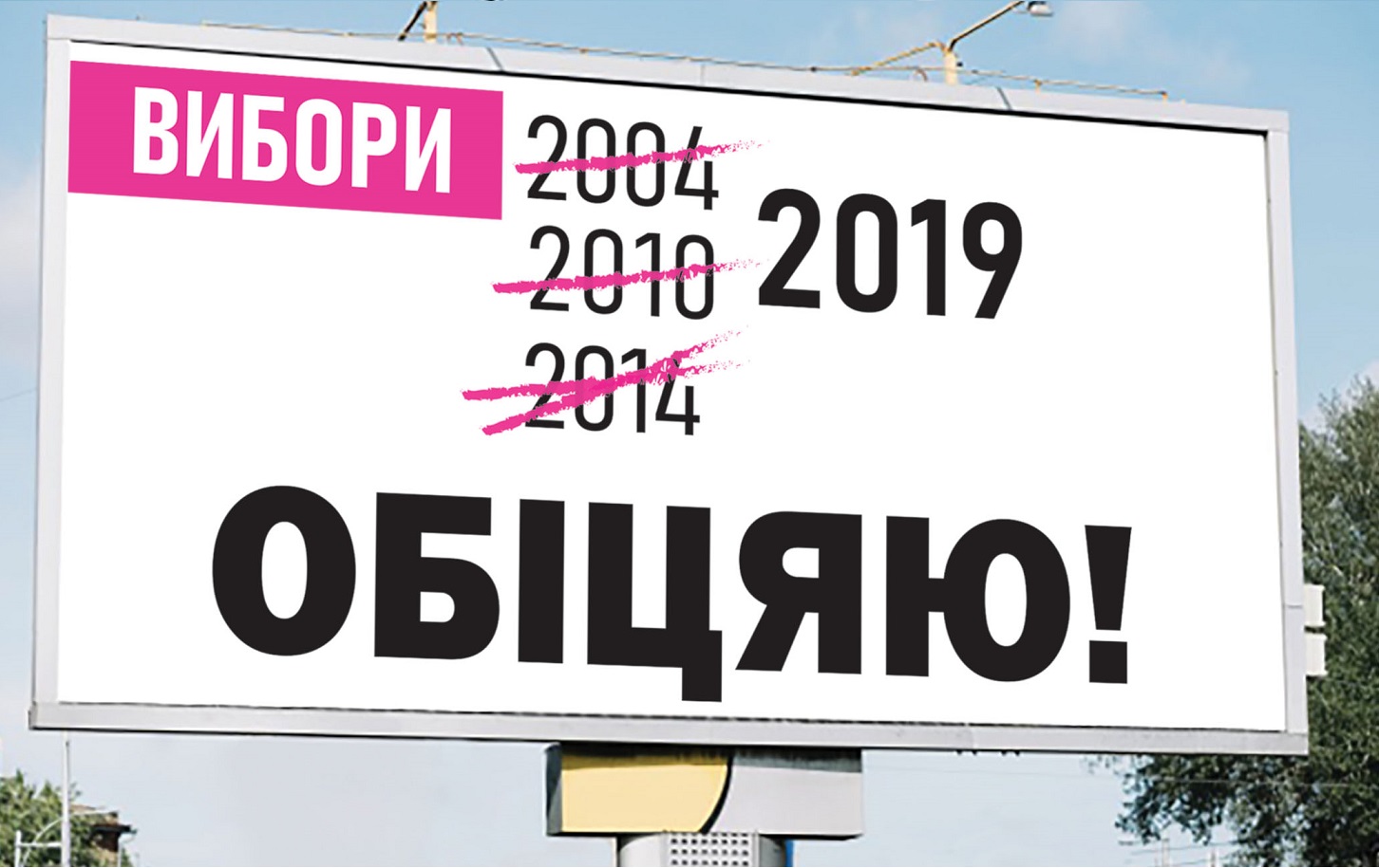 У Скадовському районі поліція виявила передвиборчі білборди без вихідних даних