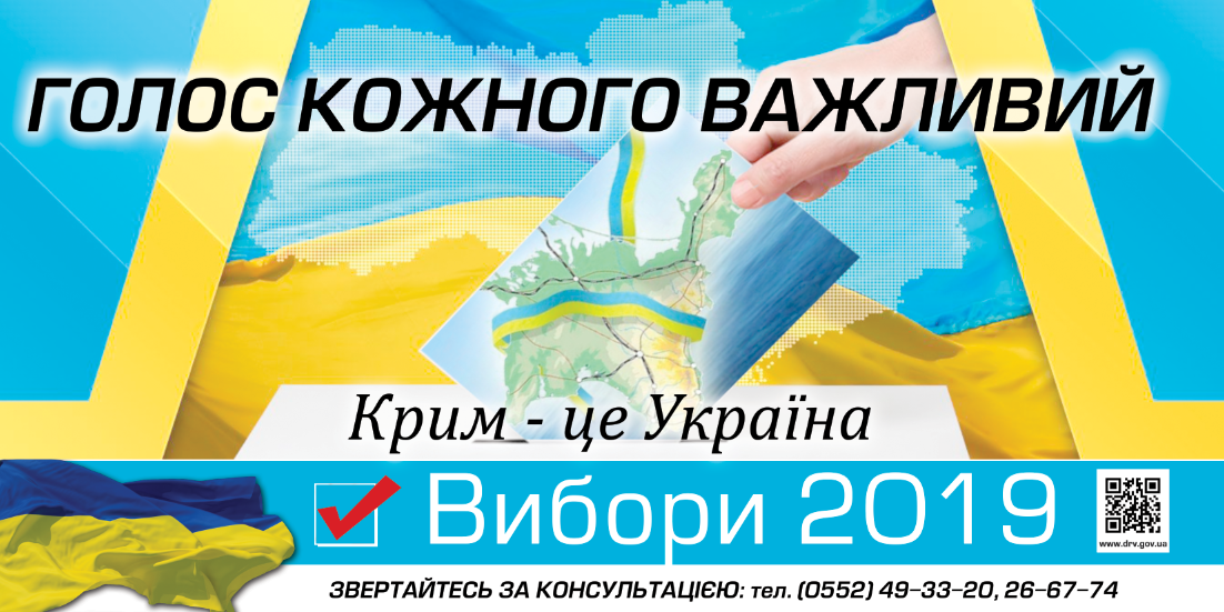 Мешканців тимчасово окупованого Криму запрошують проголосувати на території Херсонської області