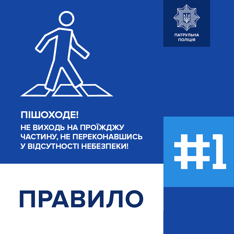 З початку року на Херсонщині внаслідок  ДТП 25 пішоходів отримали ушкодження, 4 людини загинули