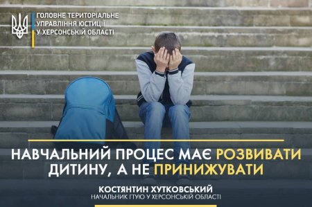 У Херсоні вчитель фізкультури познущався у вбиральні над шестикласником