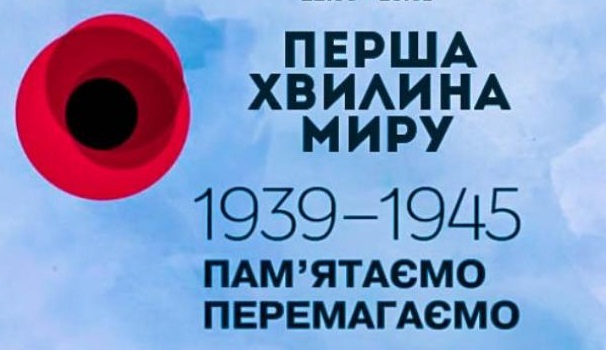 Мешканців та гостей Херсонщини запрошують долучитися до акції «Перша хвилина миру»