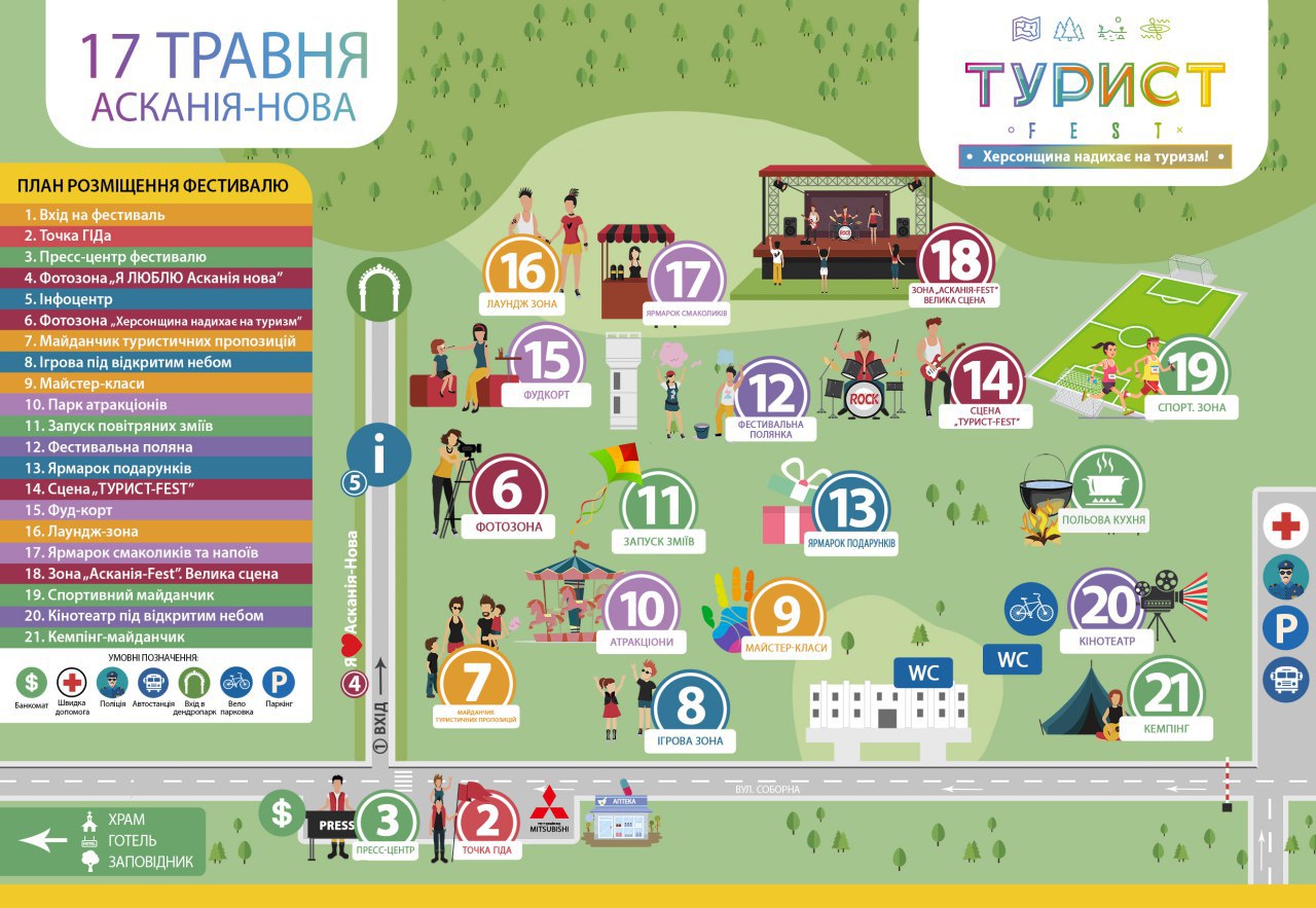 На «Турист-Fest» кожен зможе обрати для себе найпривабливіше місце відпочинку на Херсонщині