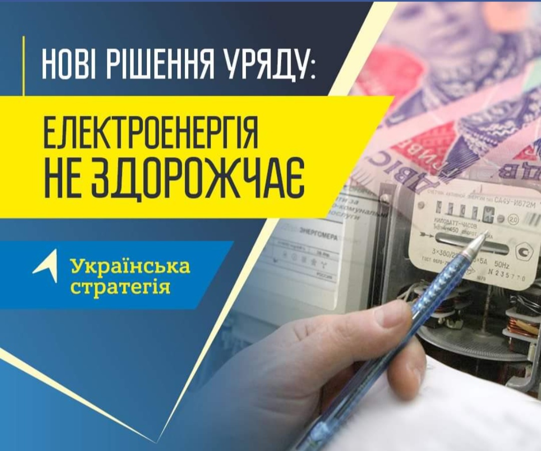 Чи здорожчає елекроенергія для херсонців?