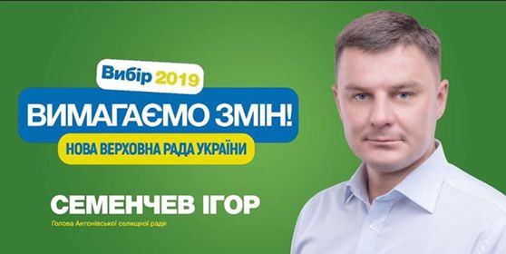 Ігор Семенчев зареєстрований на позачергові парламентські вибори по 183 округу