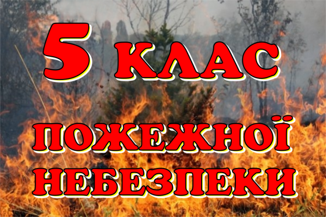 Небезпека всюди - херсонців просять не провокувати пожежі