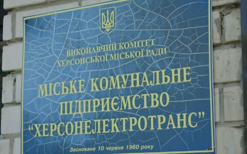 «Херсонелектротранс» відзначив 59-у річницю заснування підприємства