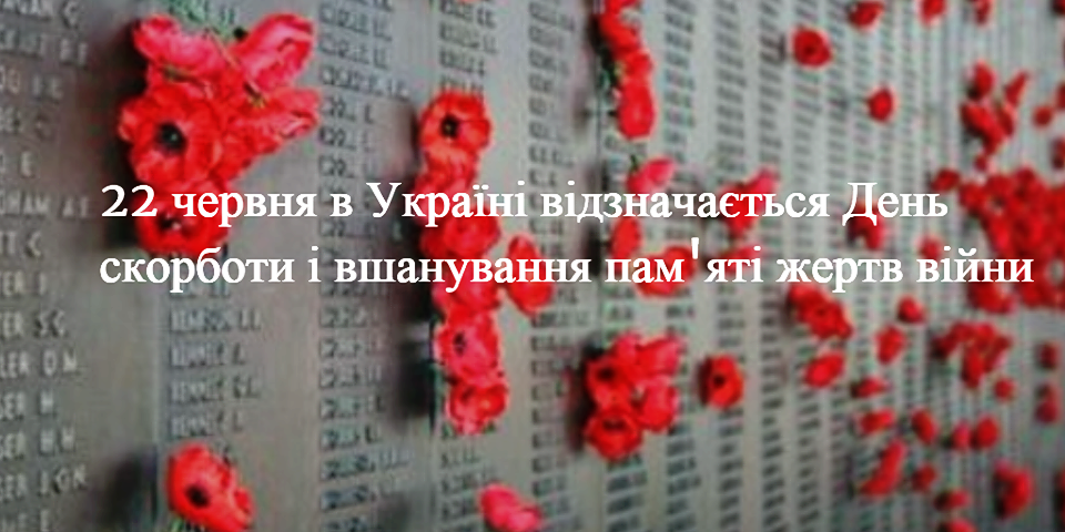 Херсонців запрошують на мітинг до Дня скорботи і вшанування пам`яті жертв війни в Україні