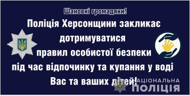 В курортних містах Херсонщини з’явилися попереджувальні біл-борди від поліції